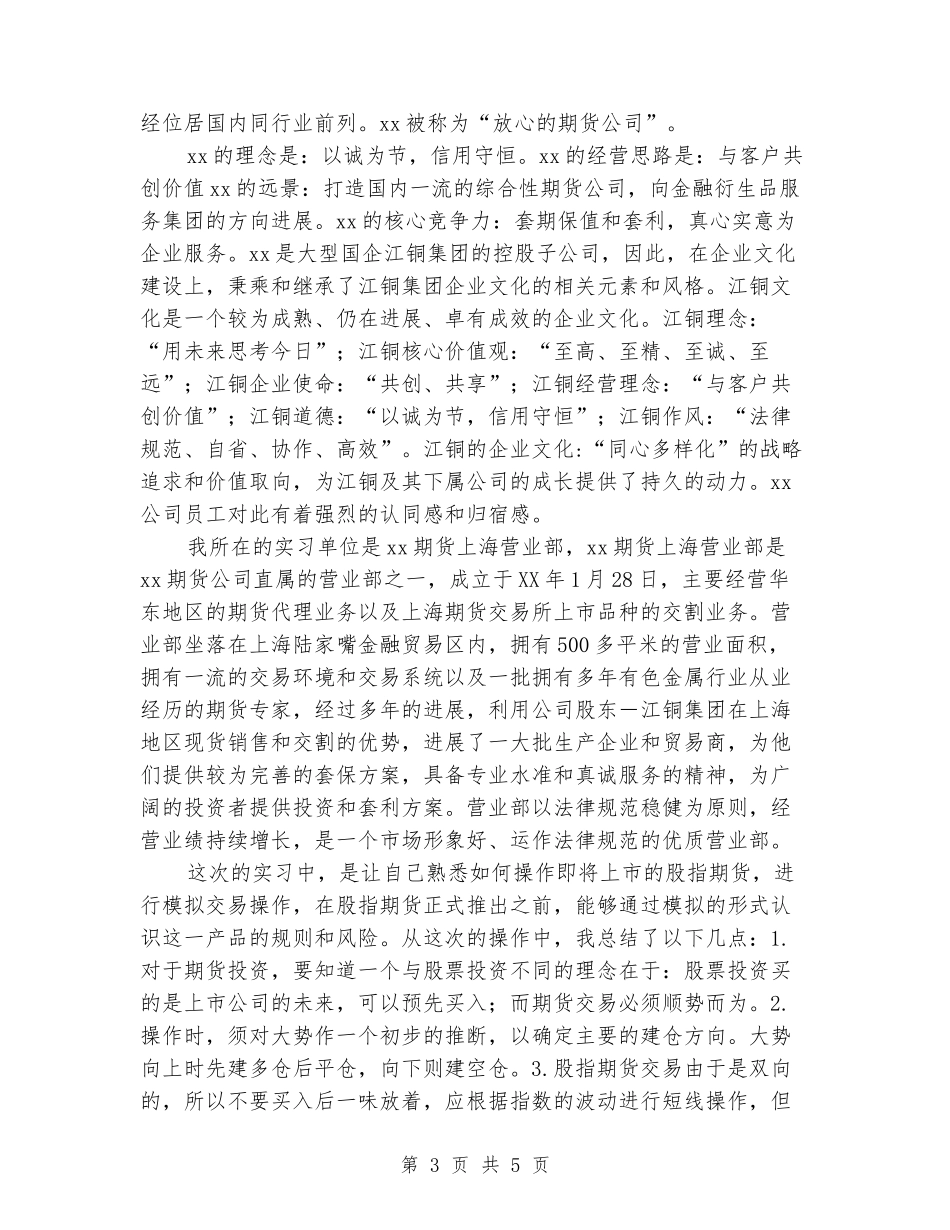 期货公司实习报告_第3页