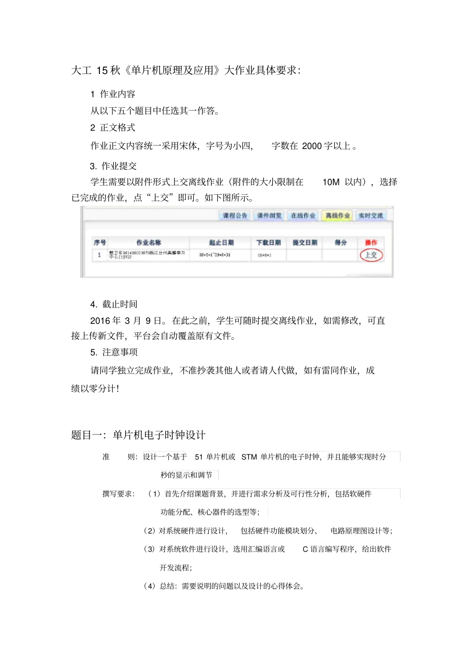 (完整版)大工18春《单片机原理及应用》大作业题目及要求_第2页