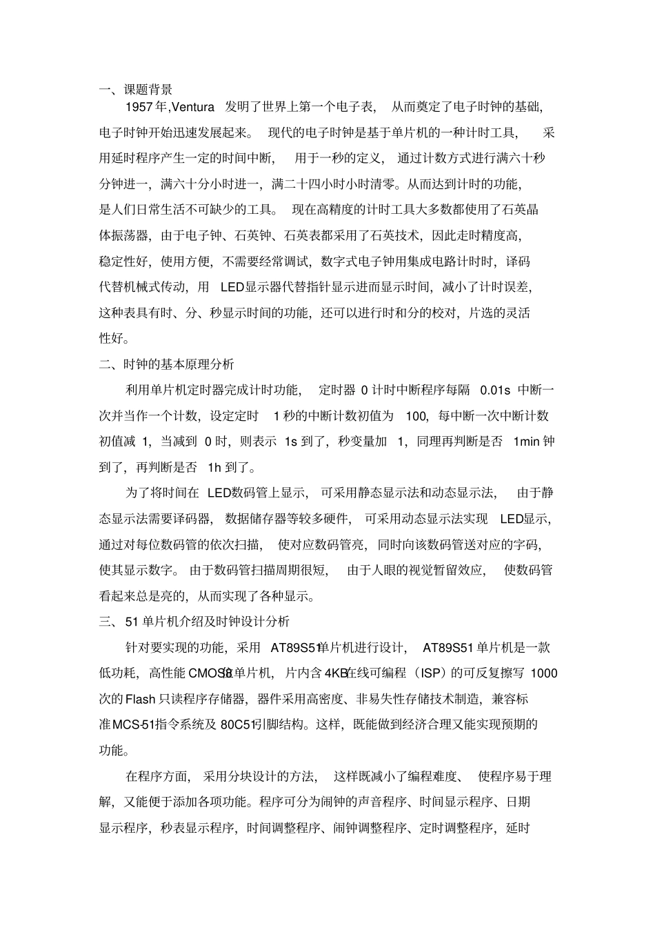 (完整版)大工18春《单片机原理及应用》大作业题目及要求_第3页