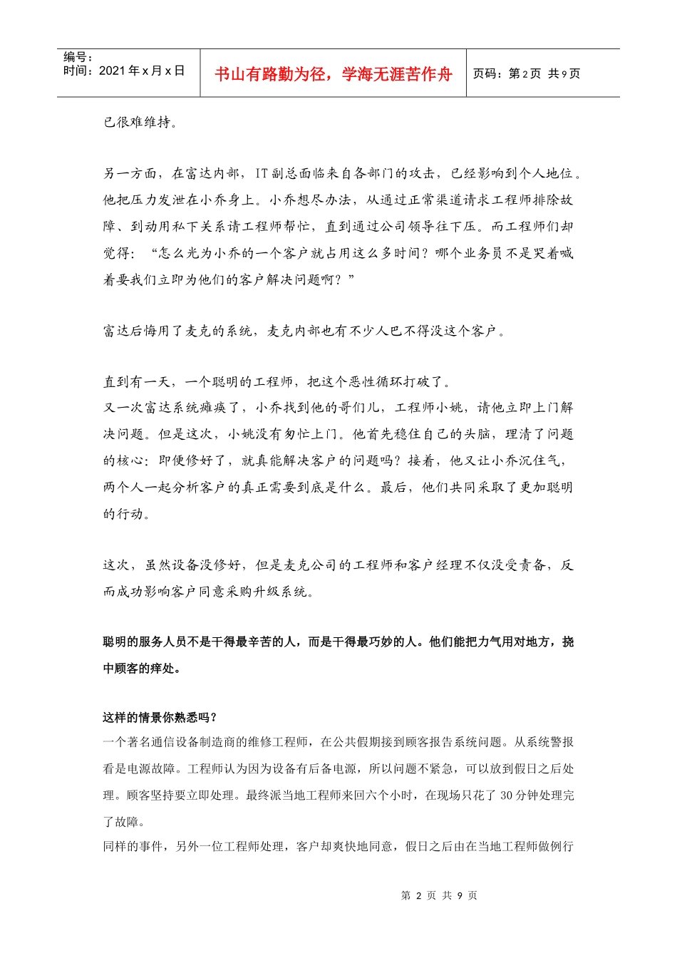 关键时刻MOT：在服务中抓住销售机会_第2页