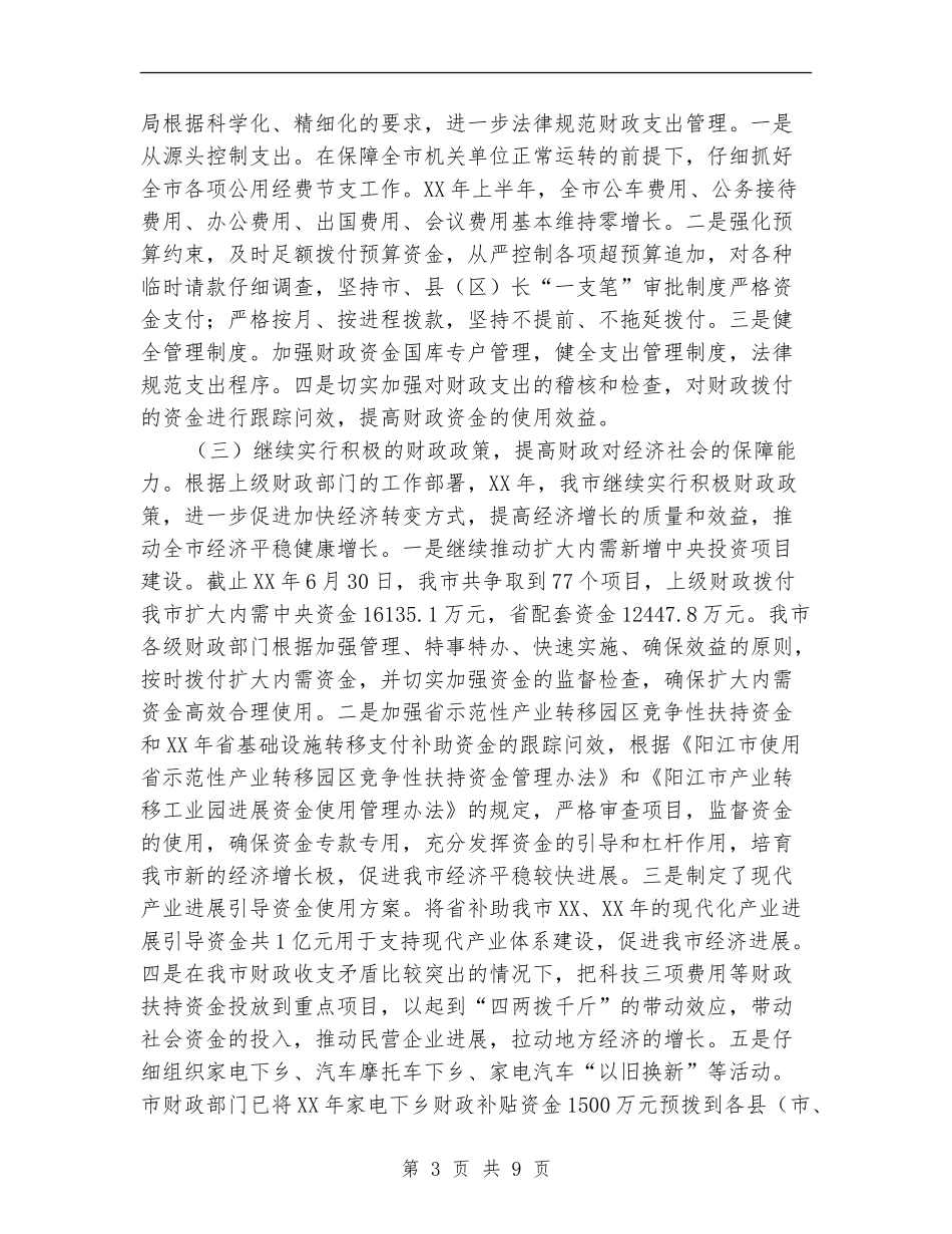 财政局财政税收工作上半年总结_第3页
