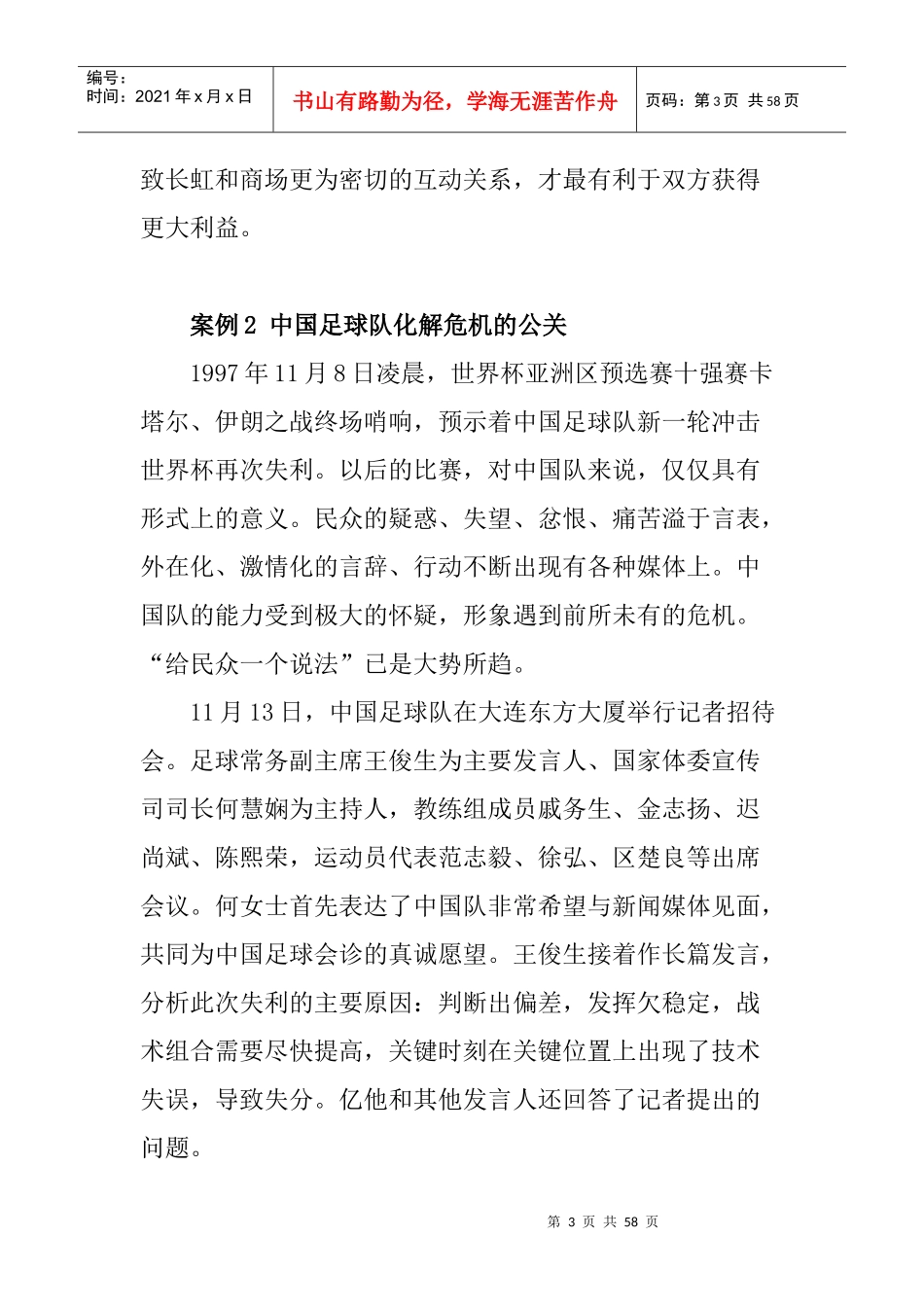 公共关系学的案例分析_第3页