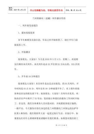 兰州铁路局进藏车广播稿