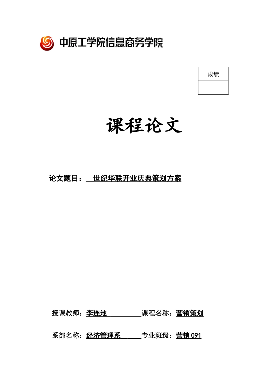 大型超市开业营销策划_第1页