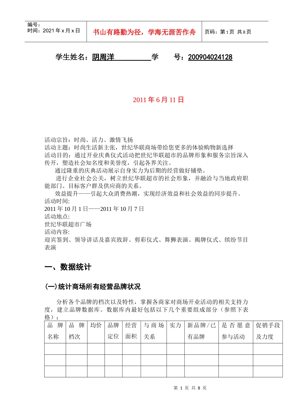 大型超市开业营销策划_第2页