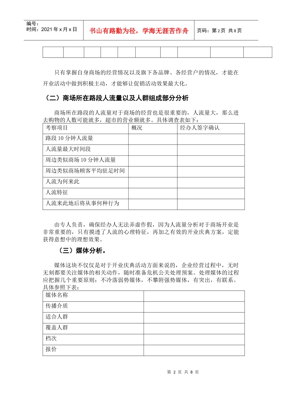 大型超市开业营销策划_第3页