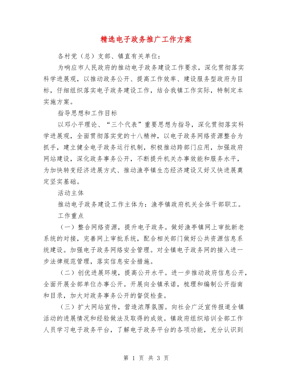 电子政务推广工作方案_第1页