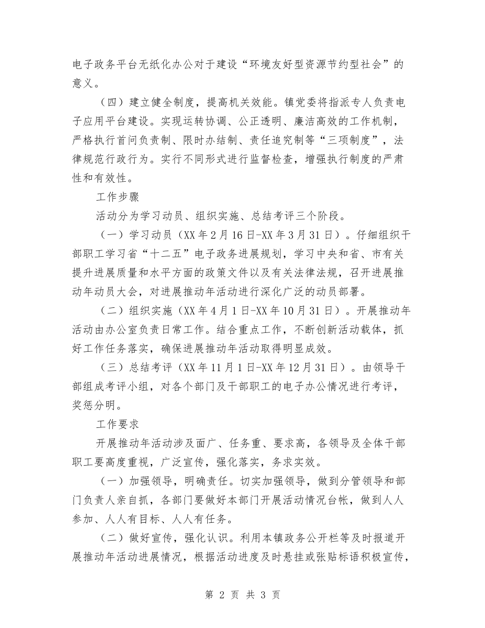 电子政务推广工作方案_第2页