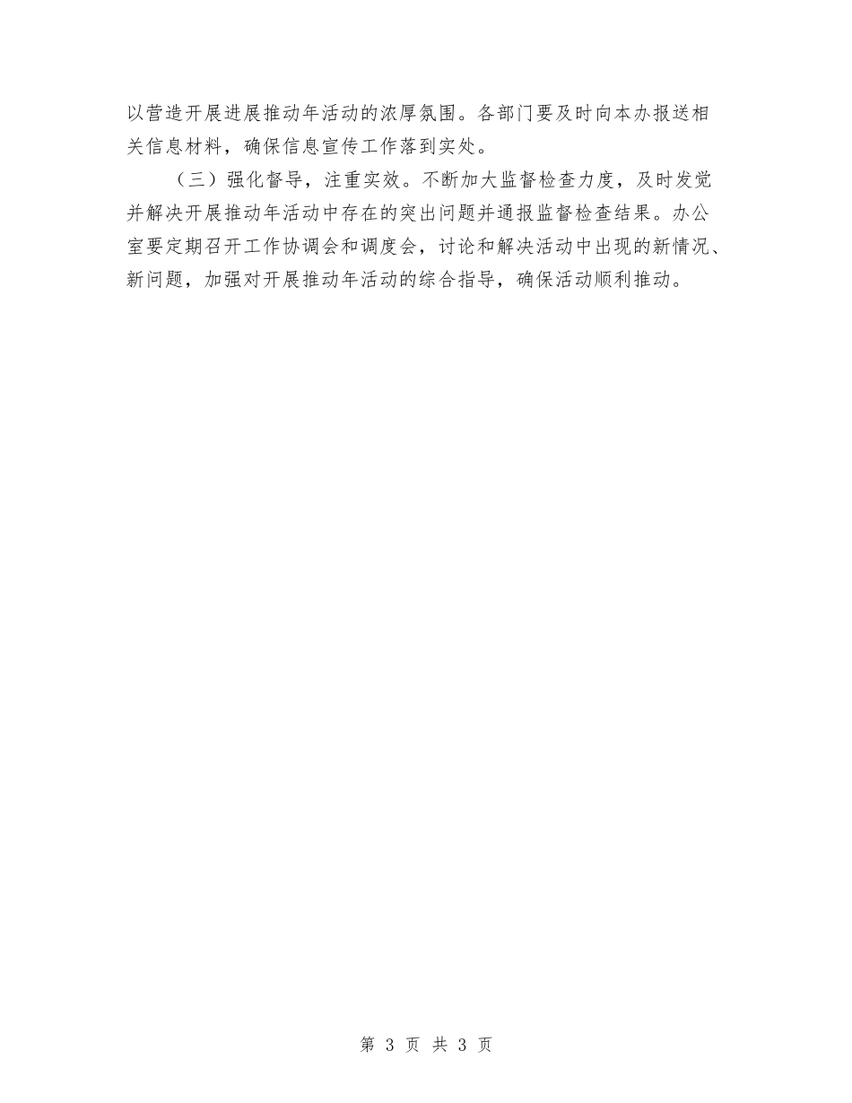 电子政务推广工作方案_第3页