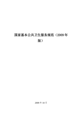0-3岁儿童健康管理服务规范