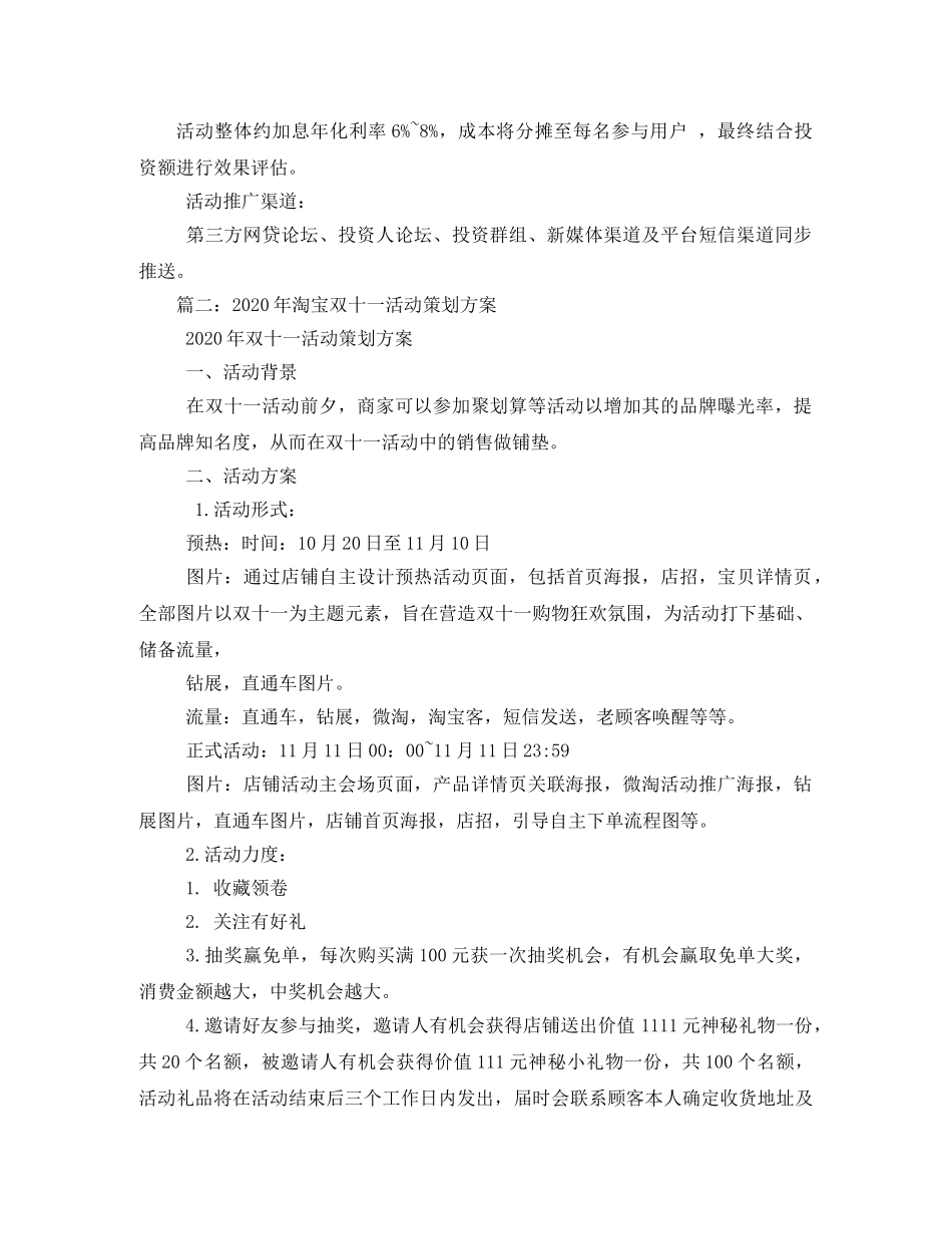 双十一活动促销方案 _第2页