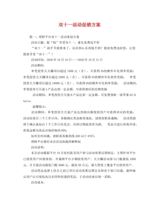 双十一活动促销方案 