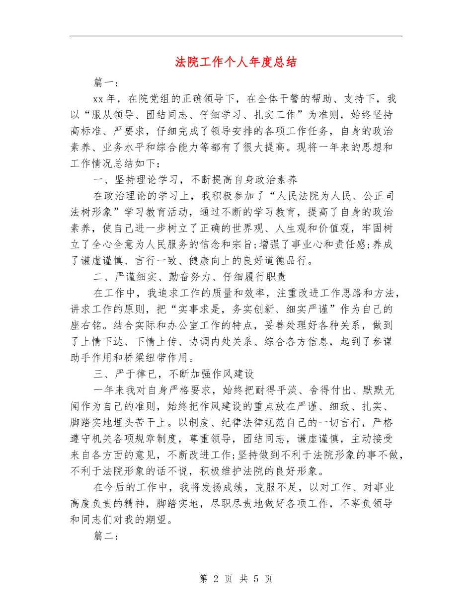 法院工作个人年度总结_第2页