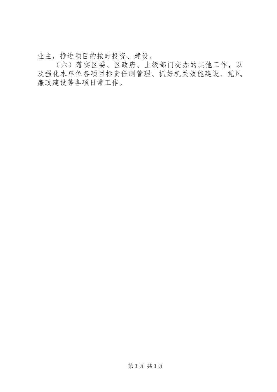 发改委半年总结_第3页