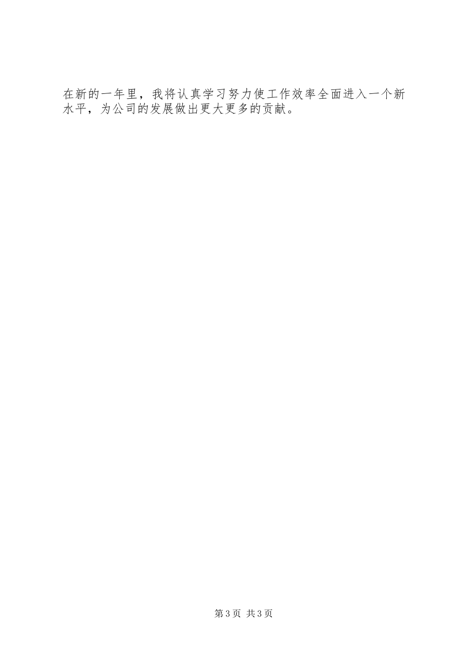 客运站站务员XX年工作总结_6_第3页