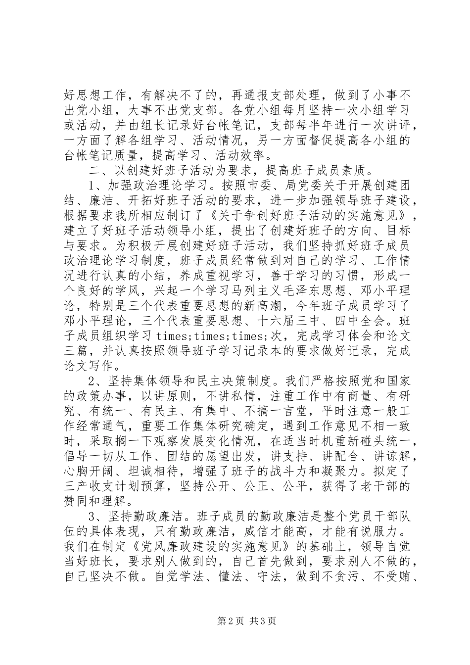 军休所党支部工作总结范文_第2页