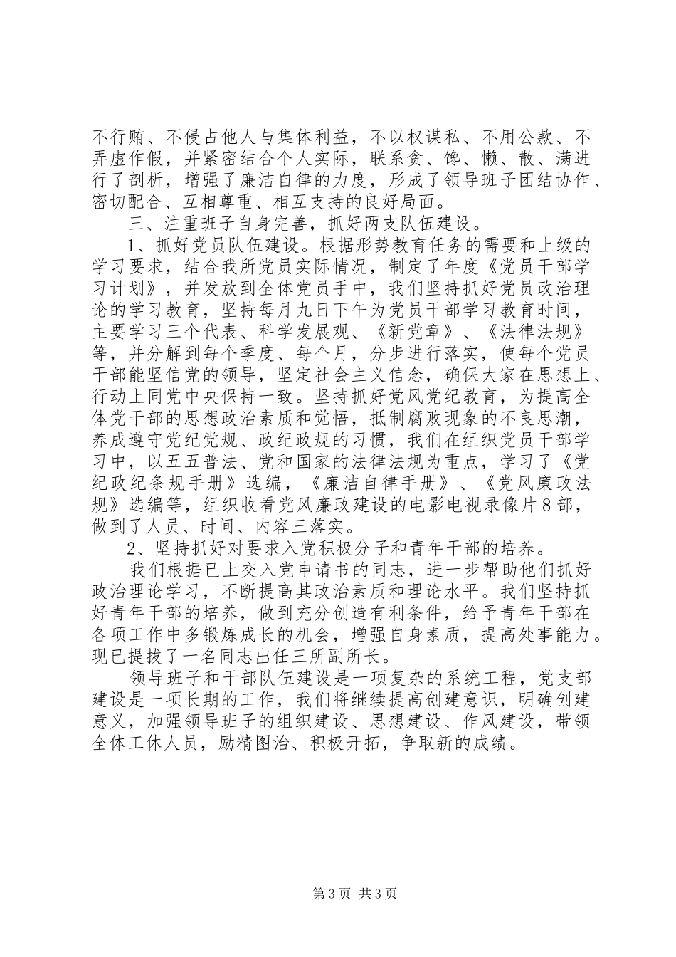 军休所党支部工作总结范文_第3页