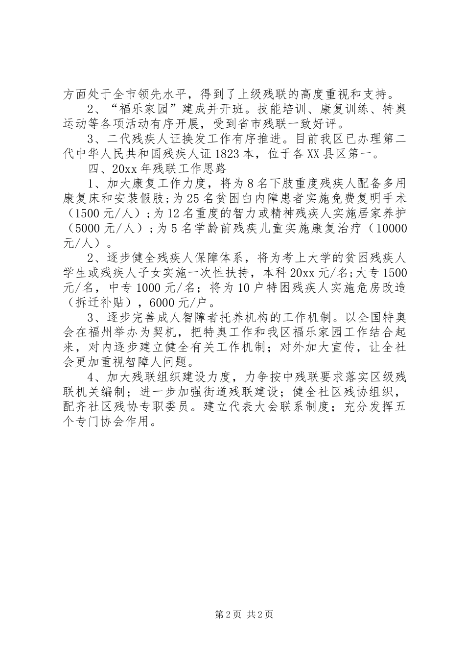 区残联工作总结与工作思路_第2页