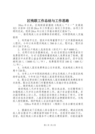 区残联工作总结与工作思路