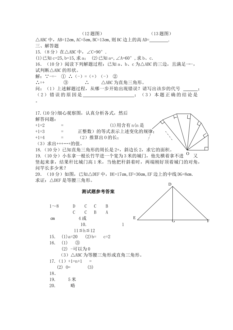 芜湖市张镇八年级数学下学期复习新课标人教版2 _第2页