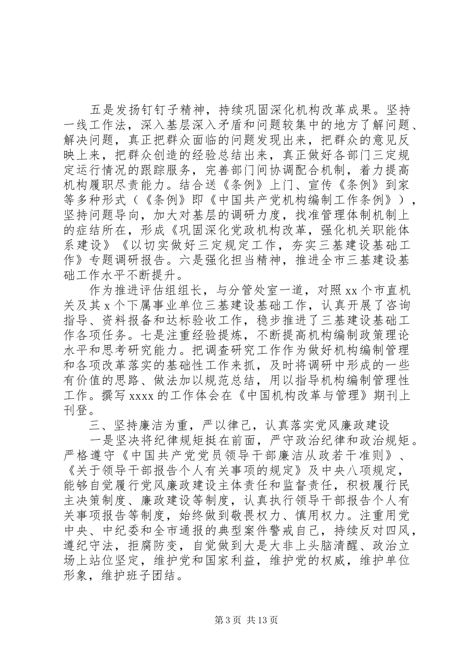 干部领导班子三年工作总结范文三篇_第3页