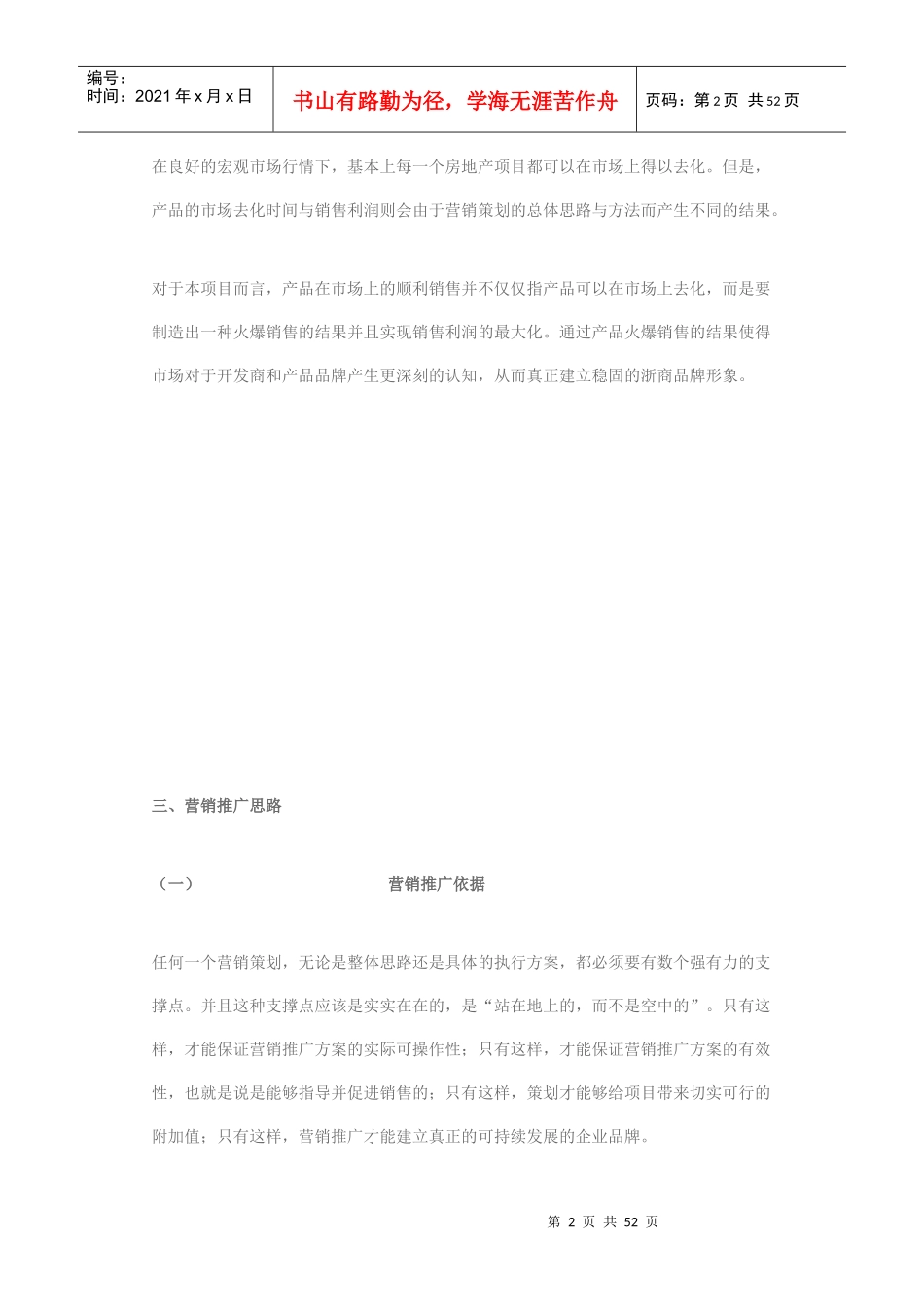 南京浙江商品城营销推广方案_第2页