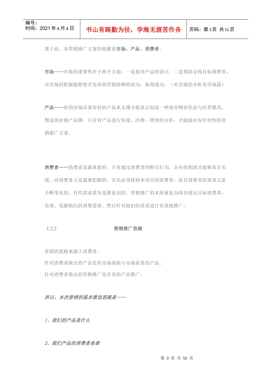 南京浙江商品城营销推广方案_第3页