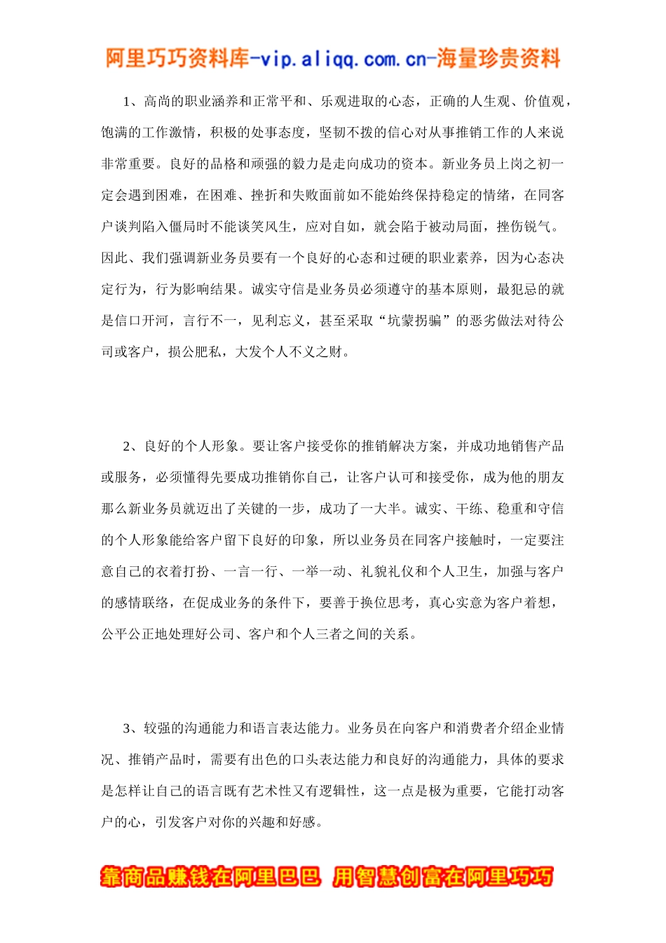 成功打造销售精英(doc9)_第2页