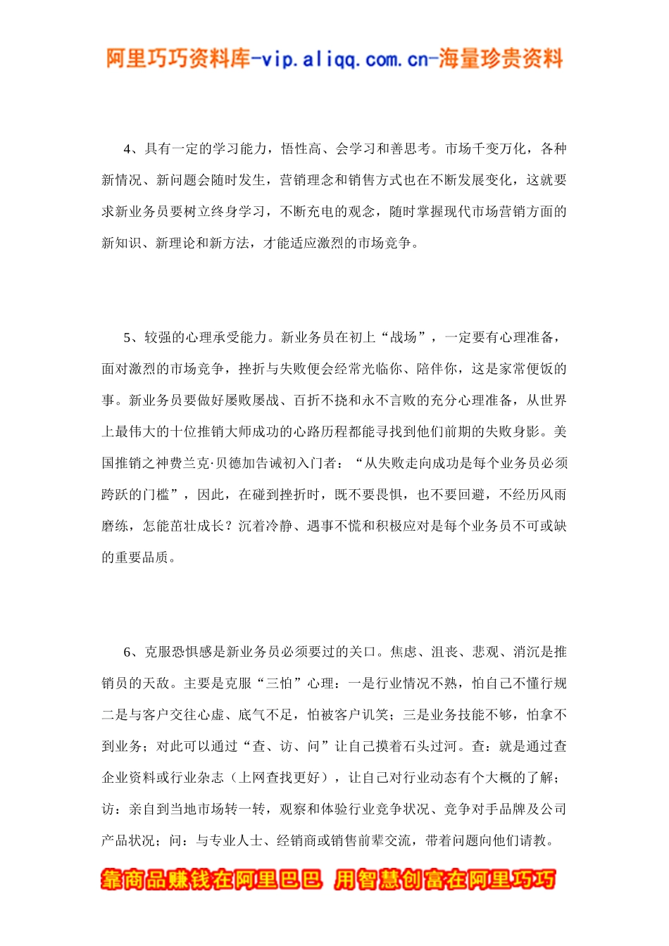 成功打造销售精英(doc9)_第3页