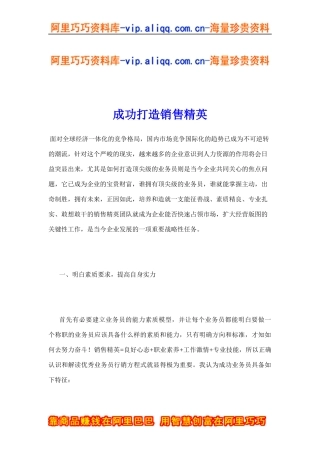 成功打造销售精英(doc9)