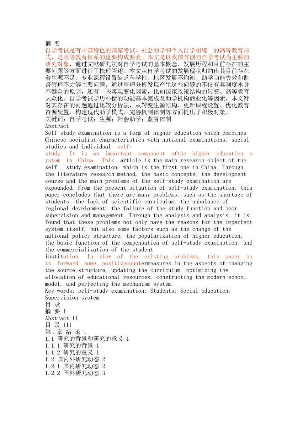 我国自学考试存在的问题及对策 _第1页