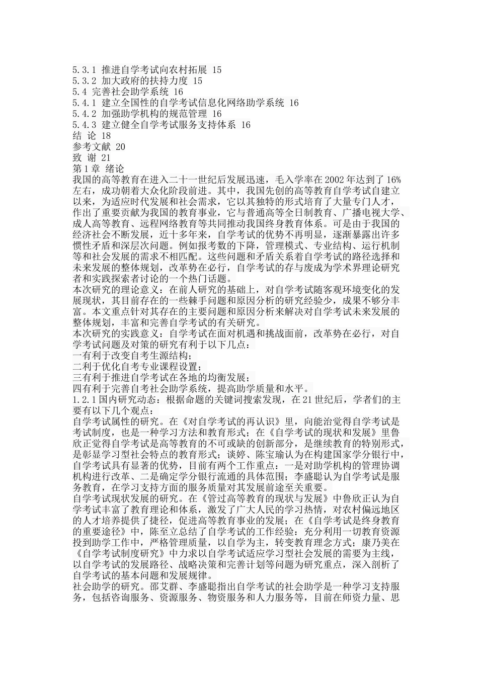 我国自学考试存在的问题及对策 _第3页