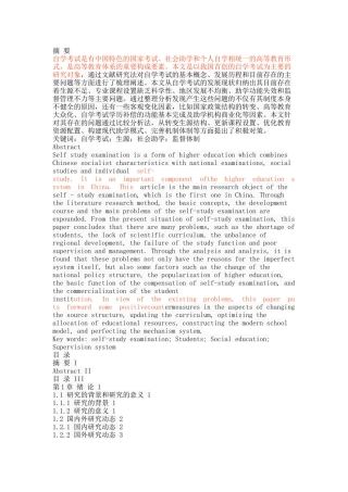 我国自学考试存在的问题及对策 