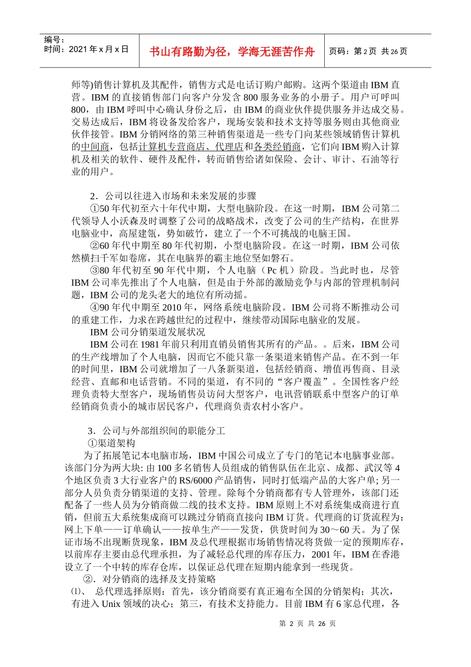 IBM笔记本电脑分销渠道设计方案_第2页