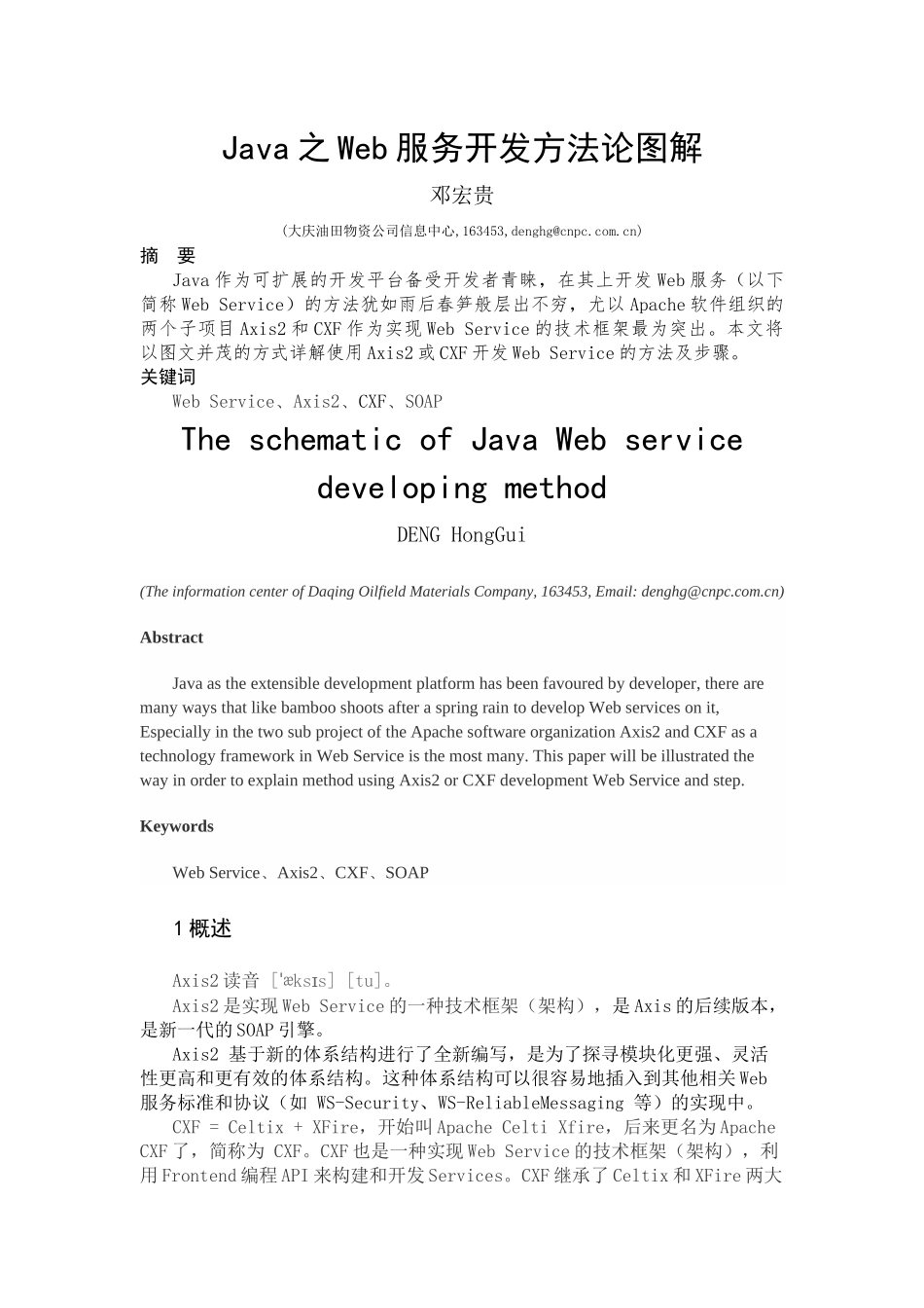 Java之Web服务开发方法论图解_第1页