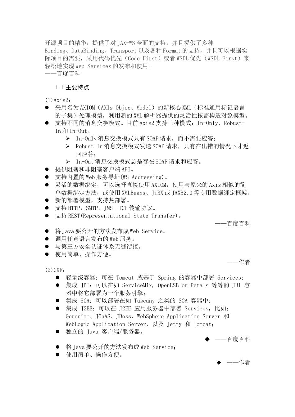 Java之Web服务开发方法论图解_第2页