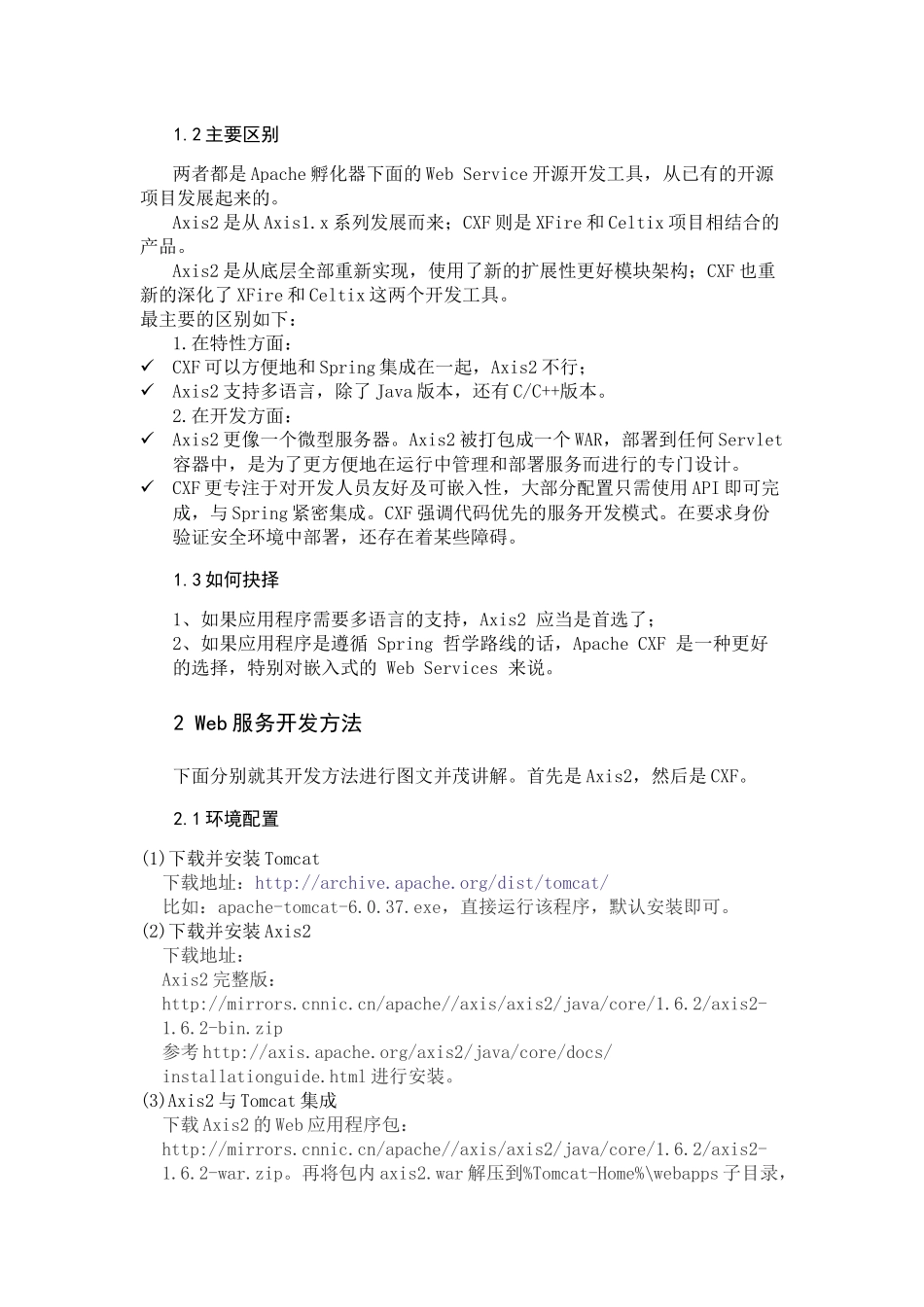 Java之Web服务开发方法论图解_第3页