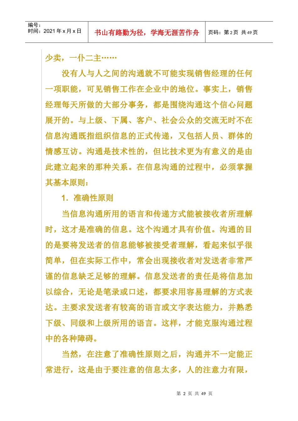 《销售经理》第九章信息沟通(上、下)_第2页