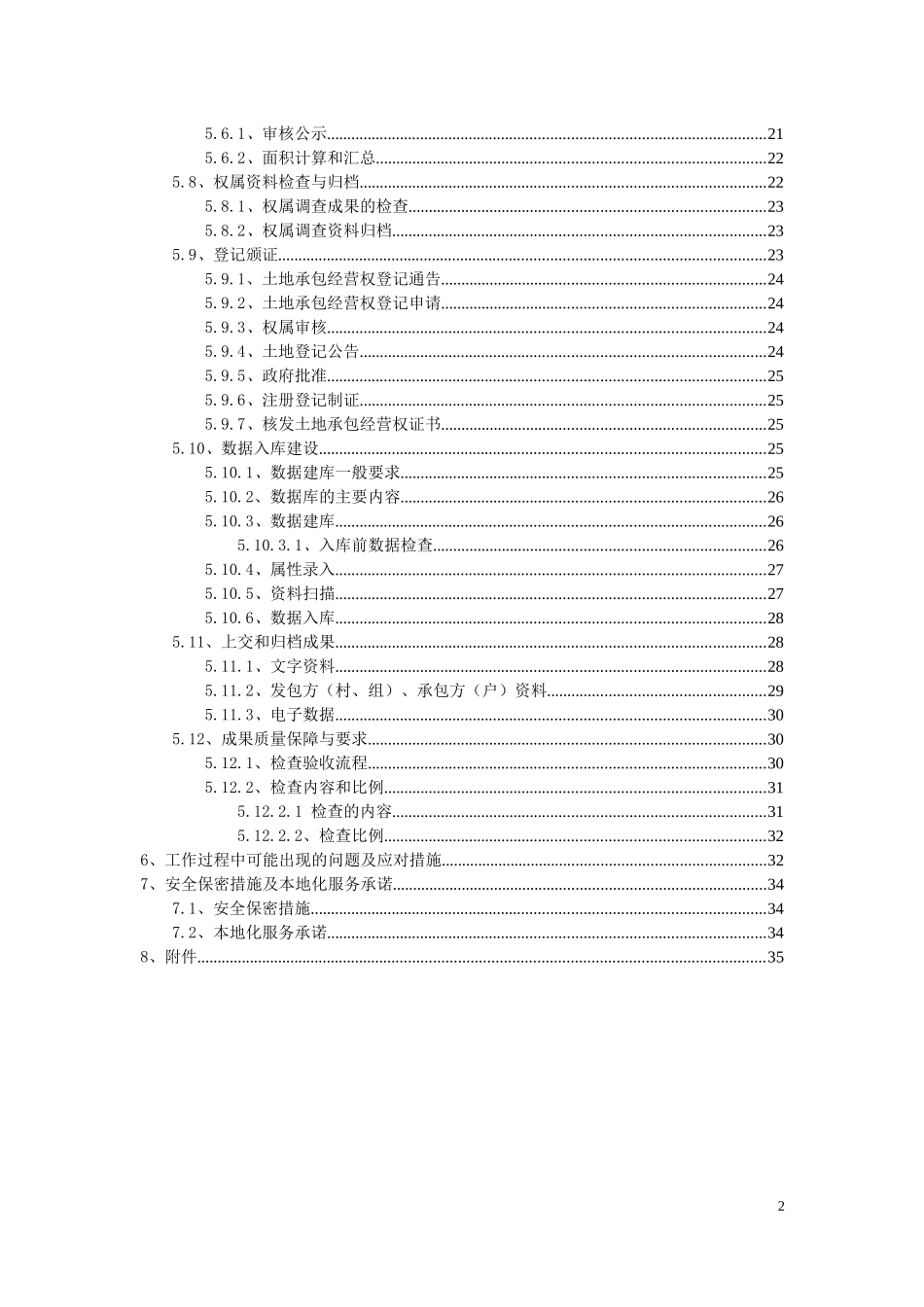 吴江区松陵镇农村土地承包经营权确权登记颁证服务项目技术设计书_第3页