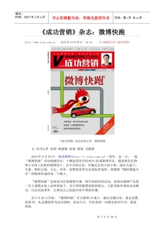 《成功营销》杂志：微博快跑