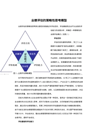 业绩评估的策略性思考