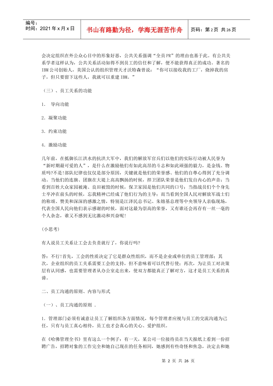 [充电讲义]经理人公关沟通技巧_第2页