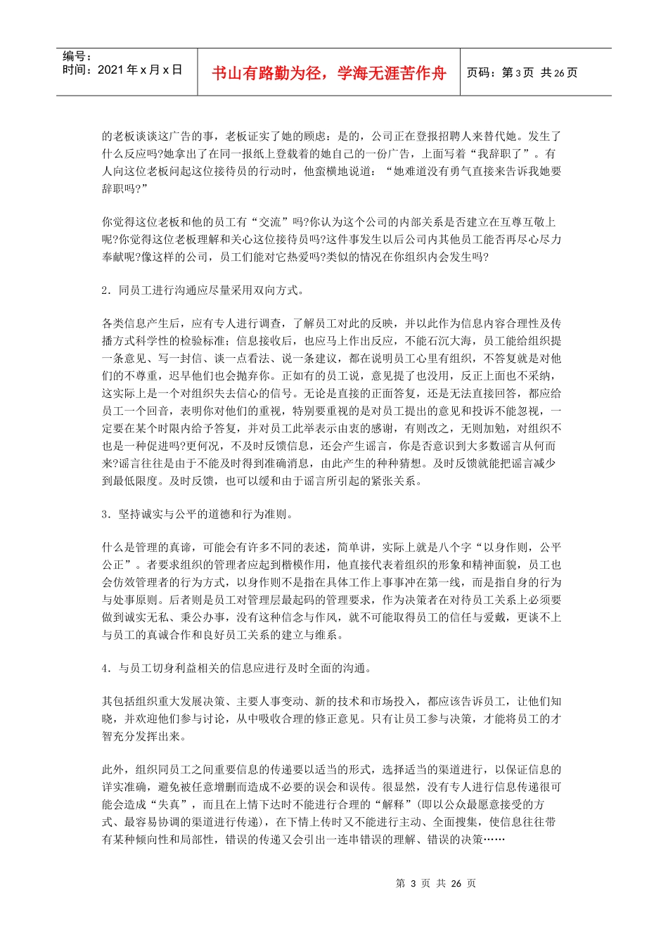 [充电讲义]经理人公关沟通技巧_第3页