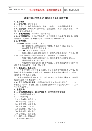 04004前厅服务员doc-前厅服务员国家职业标准