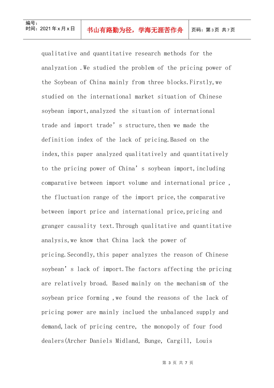 定价权论文：我国大豆进口贸易的定价权问题研究_第3页