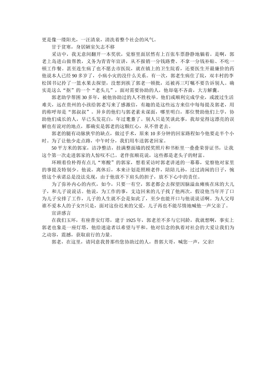 学习郭口顺先进事迹宣讲稿参考 _第2页