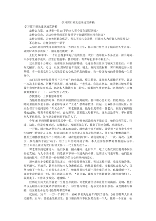 学习郭口顺先进事迹宣讲稿参考 