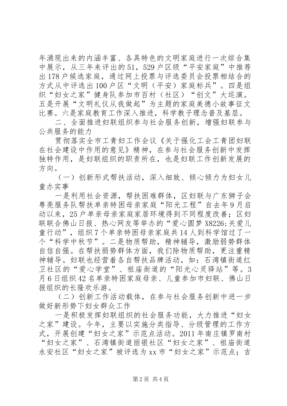 区妇联工作总结_第2页