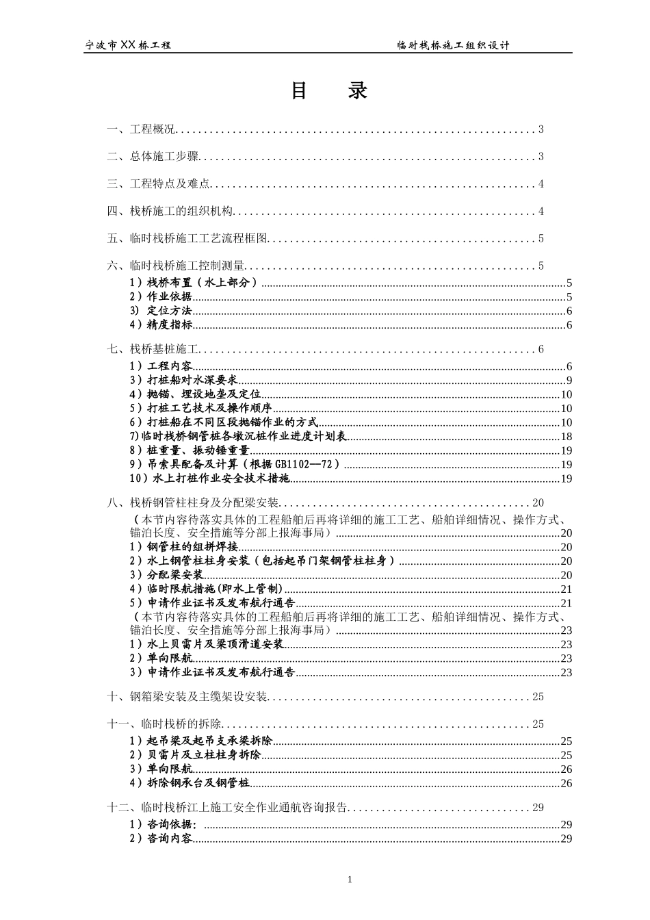 宁波XX桥临时栈桥施工方案_第2页