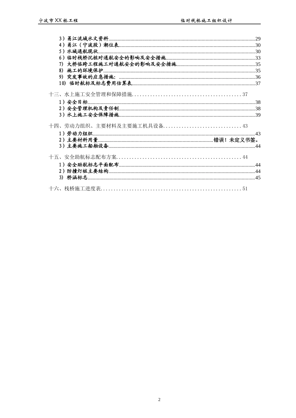 宁波XX桥临时栈桥施工方案_第3页